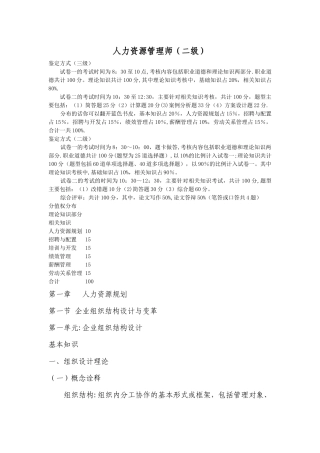 人力资源管理师二级上午