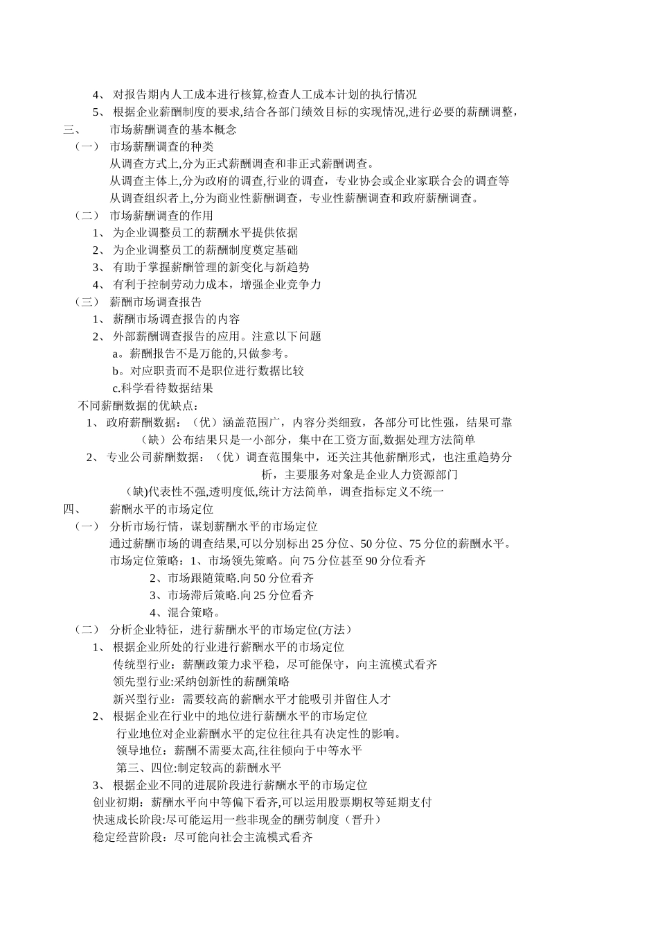 人力资源管理师二级书本梳理-第五章-薪酬管理_第2页