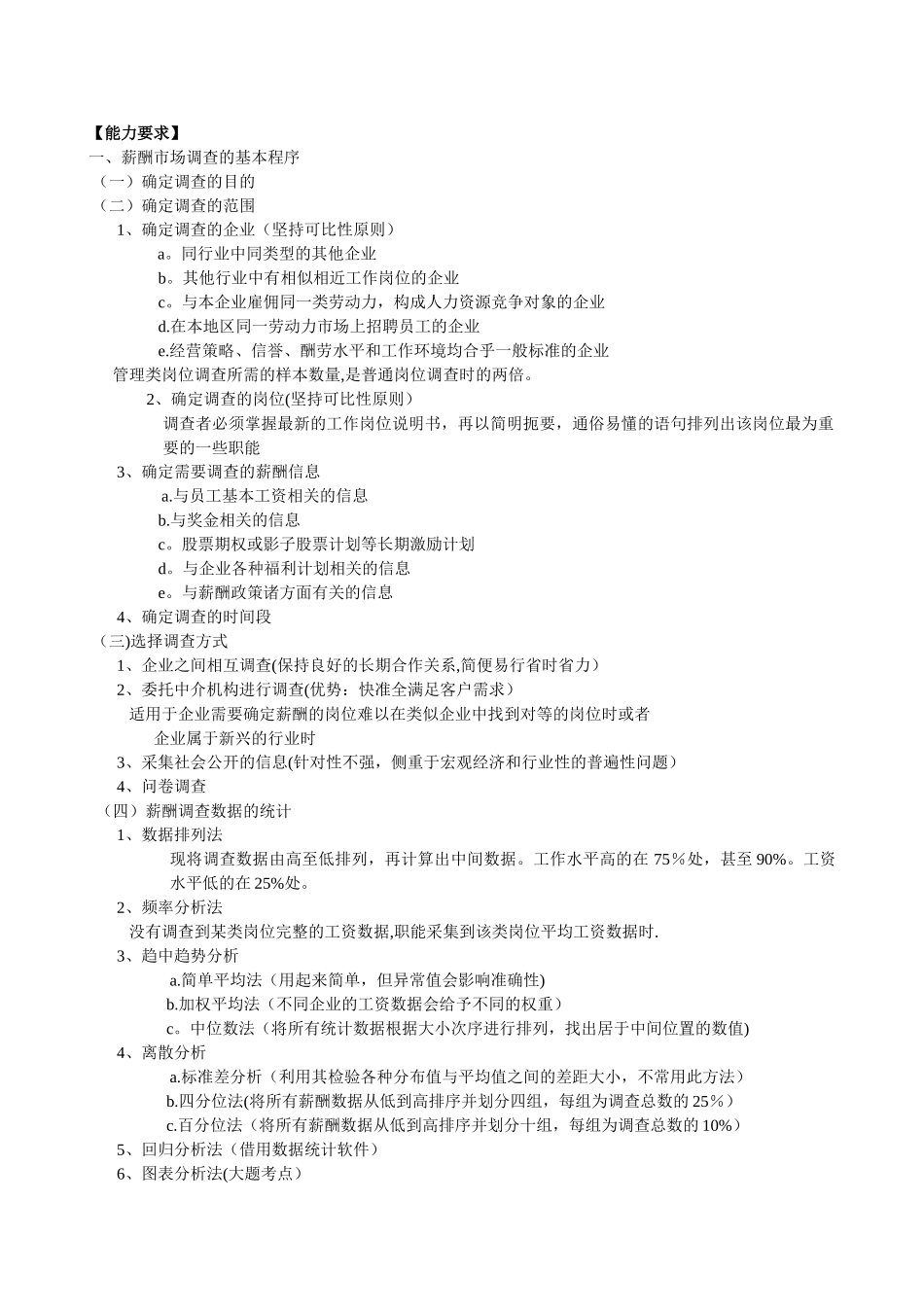 人力资源管理师二级书本梳理-第五章-薪酬管理_第3页