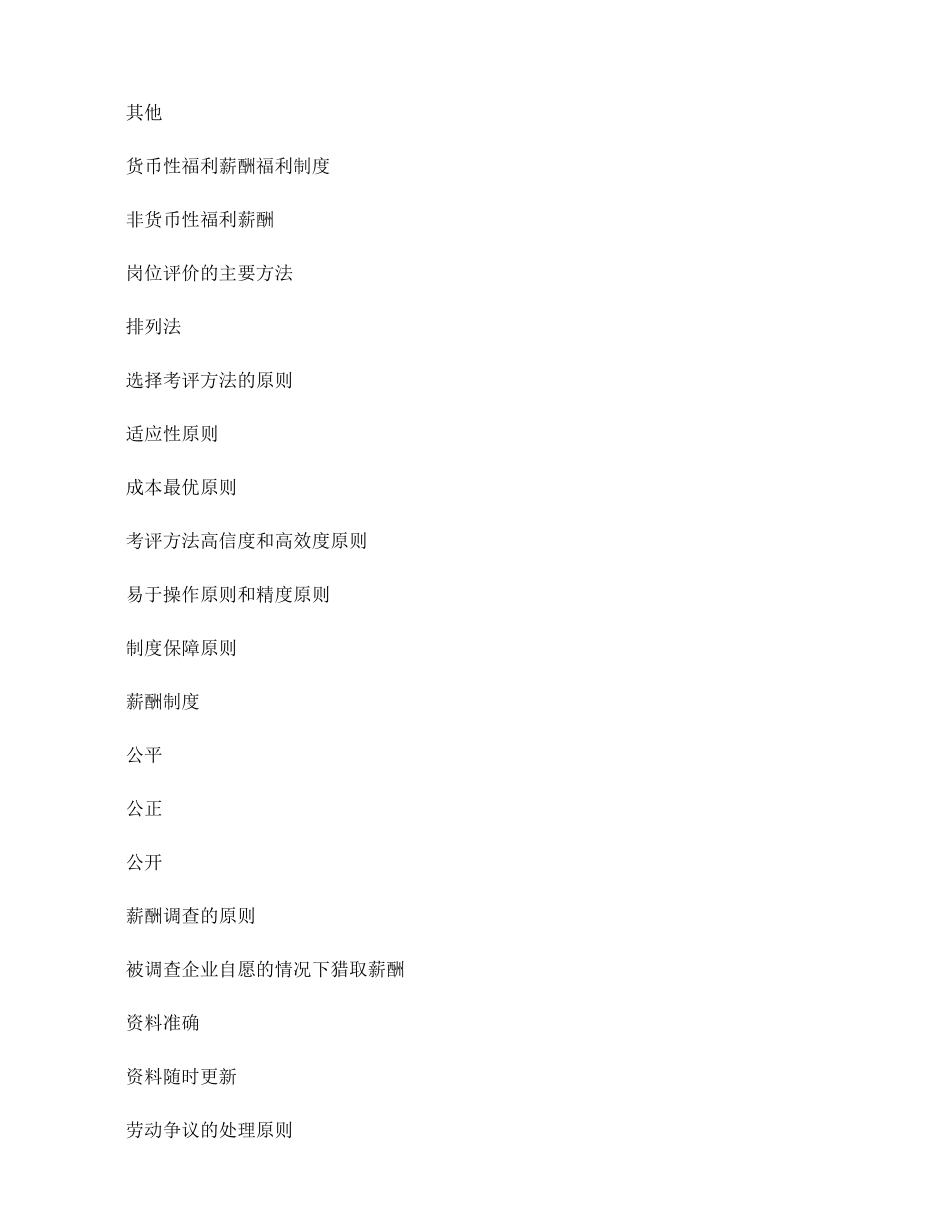 人力资源管理师二级分类知识点-_第2页