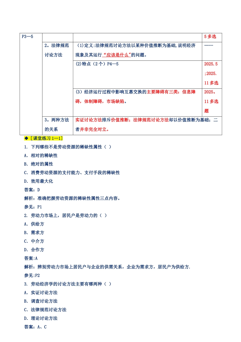 人力资源管理师二级基础课程辅导讲义_第3页