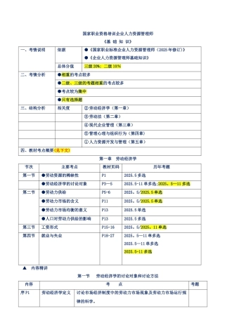 人力资源管理师二级基础课程辅导讲义