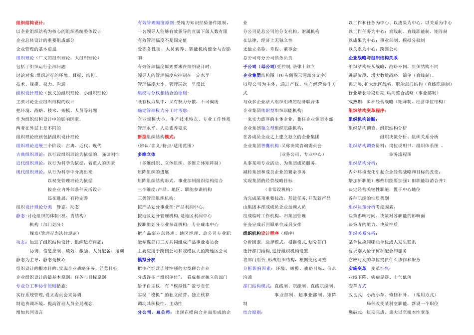人力资源管理师二级复习资料_第1页