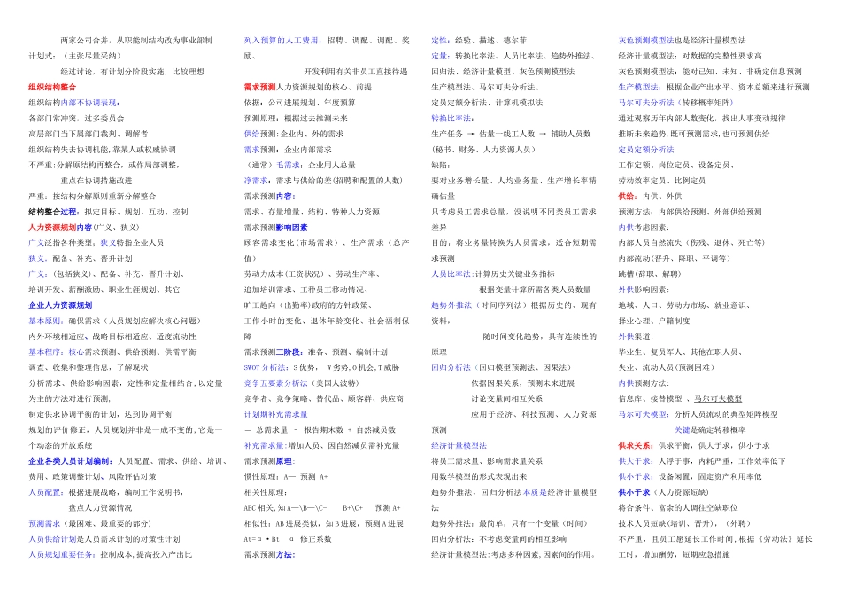 人力资源管理师二级复习资料_第2页