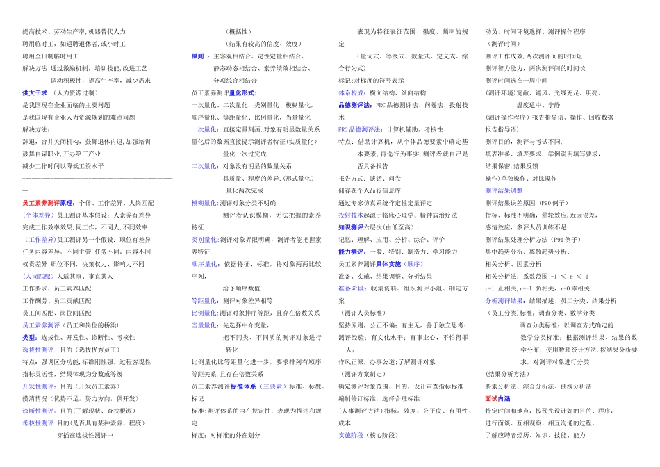 人力资源管理师二级复习资料_第3页