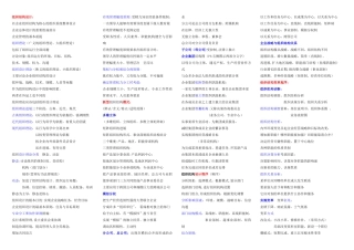 人力资源管理师二级复习资料