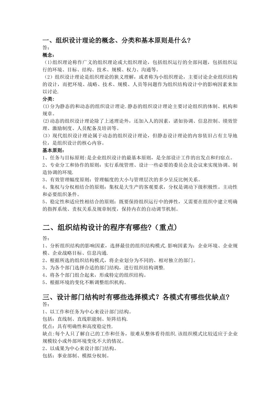 人力资源管理师二级复习资料整理_第1页