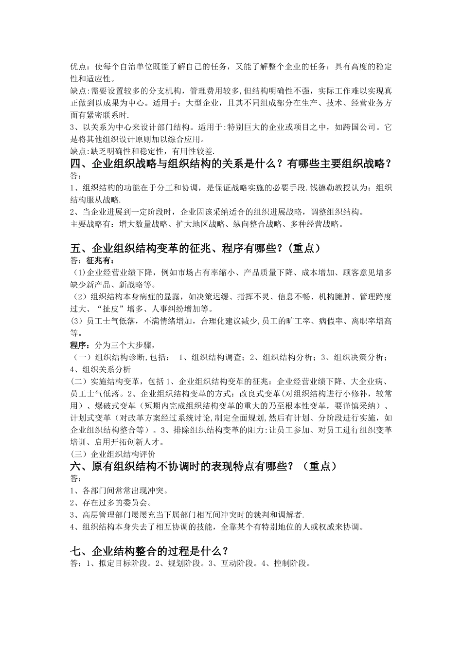 人力资源管理师二级复习资料整理_第2页