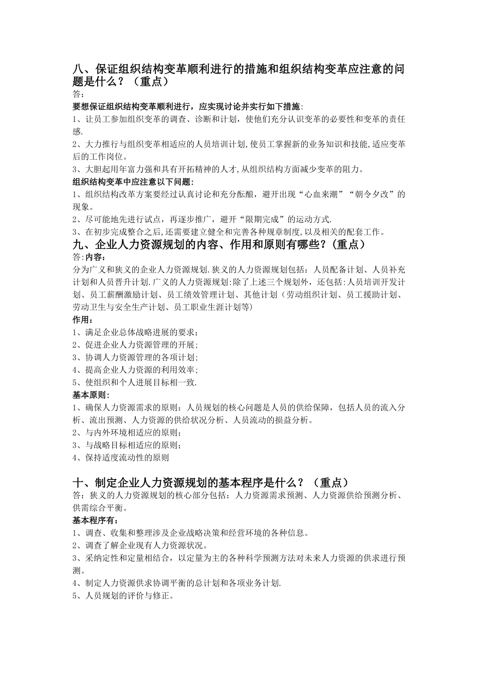 人力资源管理师二级复习资料整理_第3页