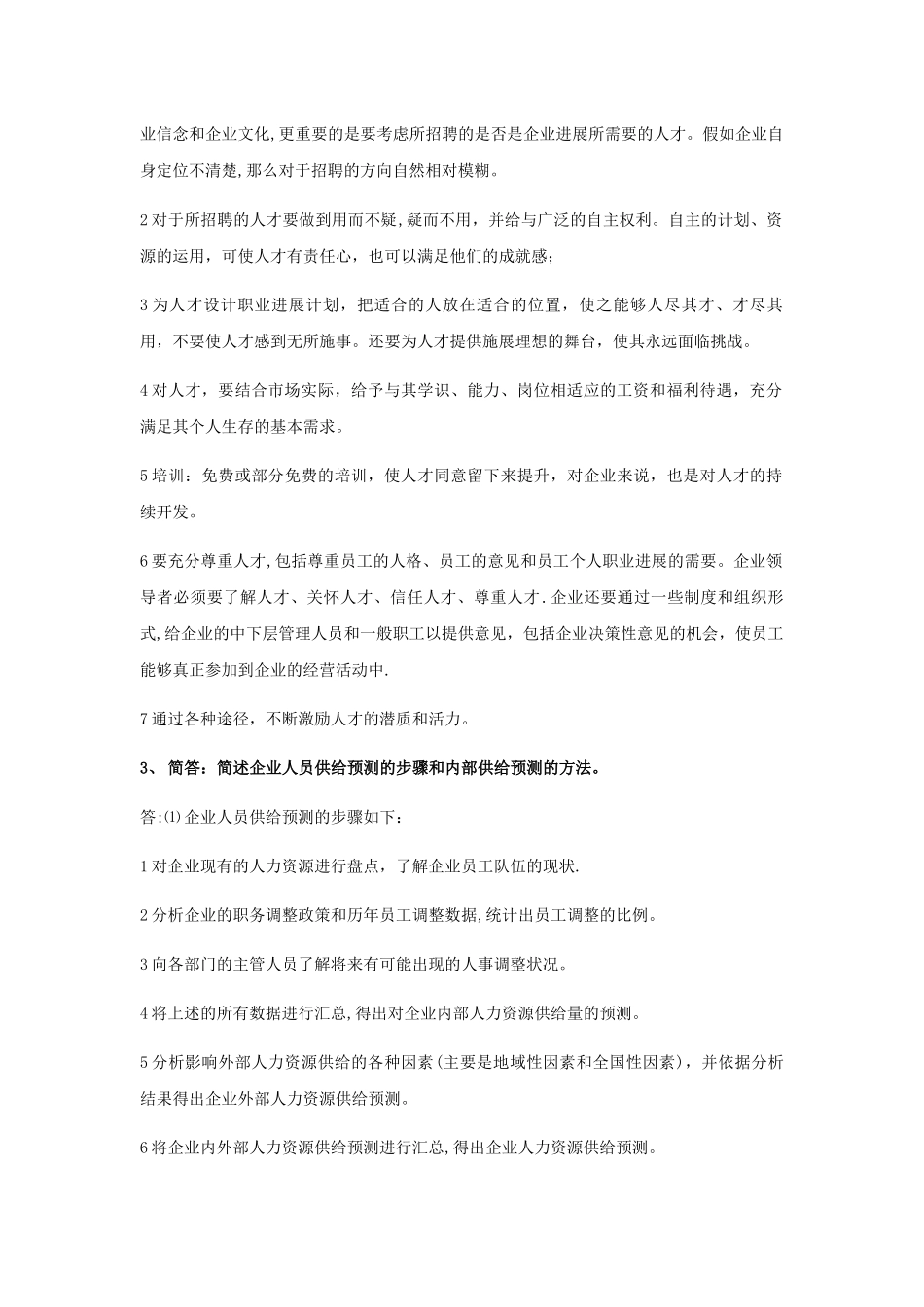 人力资源管理师二级实操综合问答总结_第2页