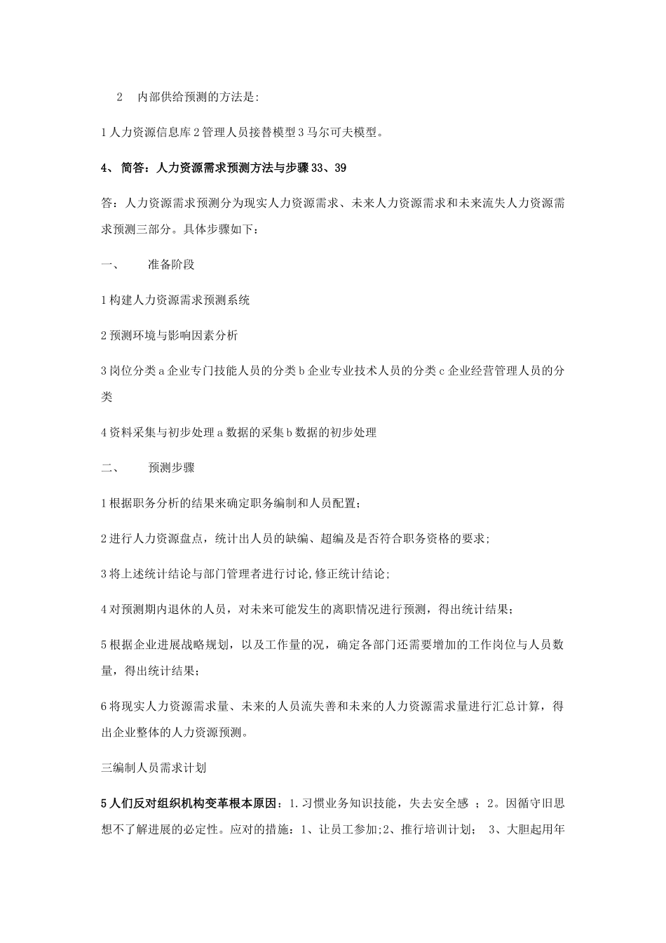 人力资源管理师二级实操综合问答总结_第3页