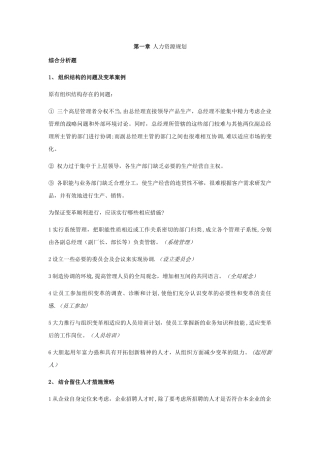 人力资源管理师二级实操综合问答总结