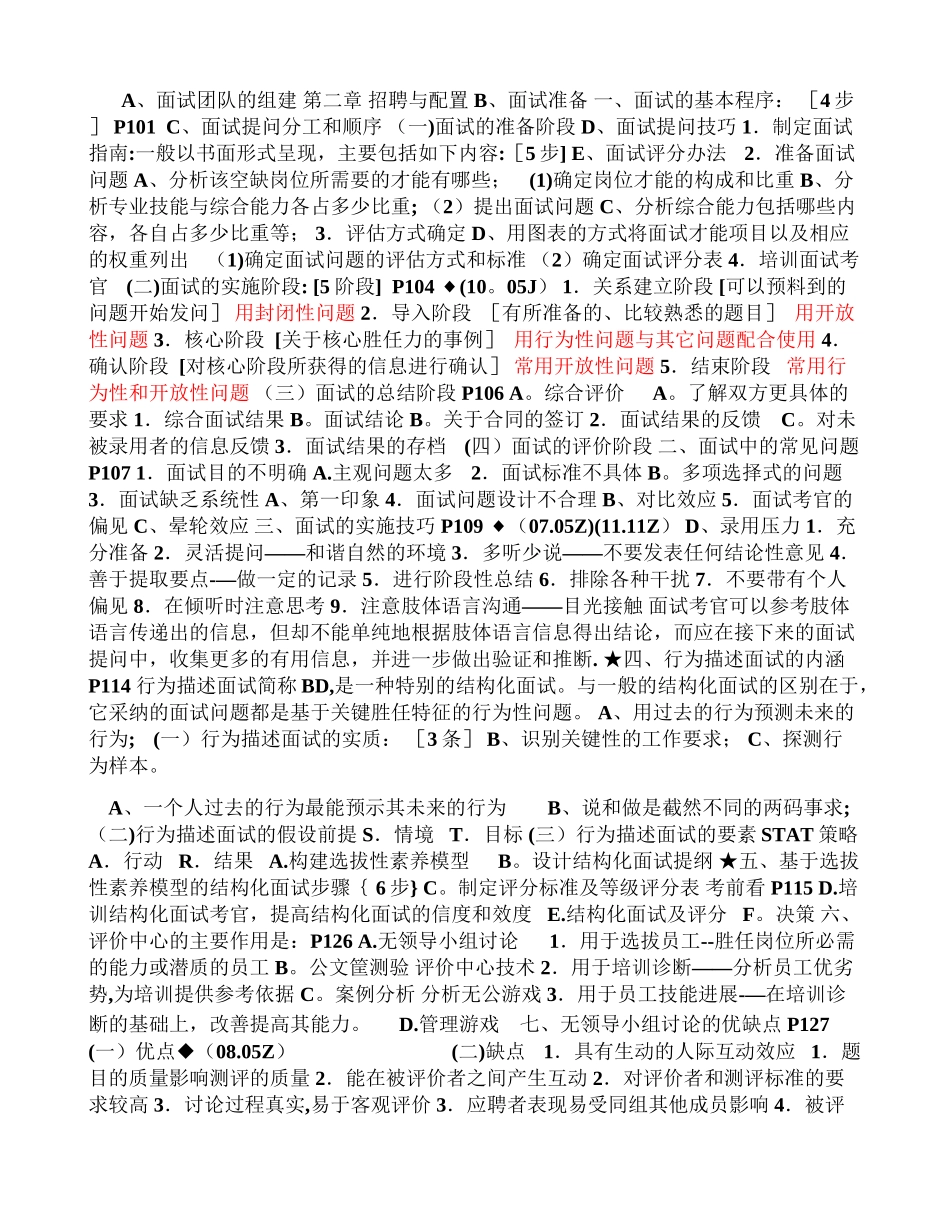 人力资源管理师二级总复习_第1页