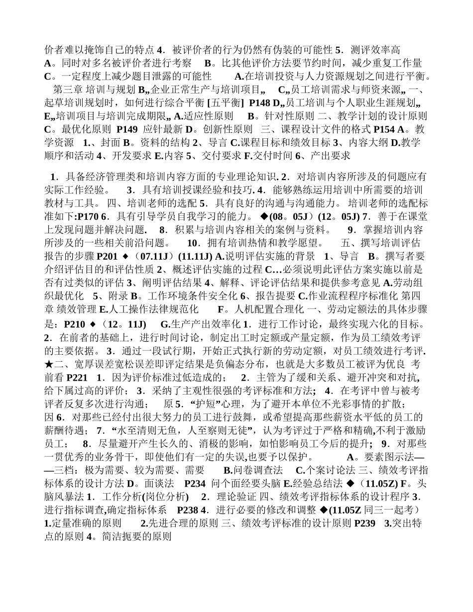 人力资源管理师二级总复习_第2页