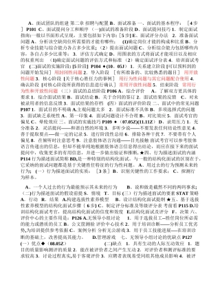 人力资源管理师二级总复习