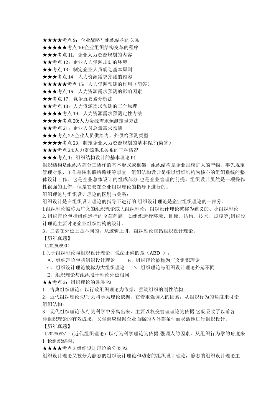 人力资源管理师二级总复习串讲资料_第2页