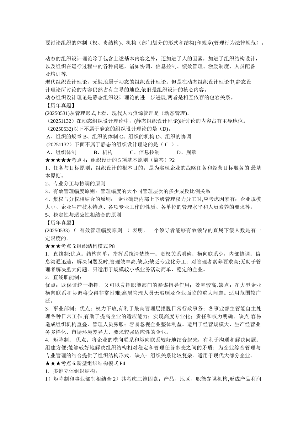 人力资源管理师二级总复习串讲资料_第3页