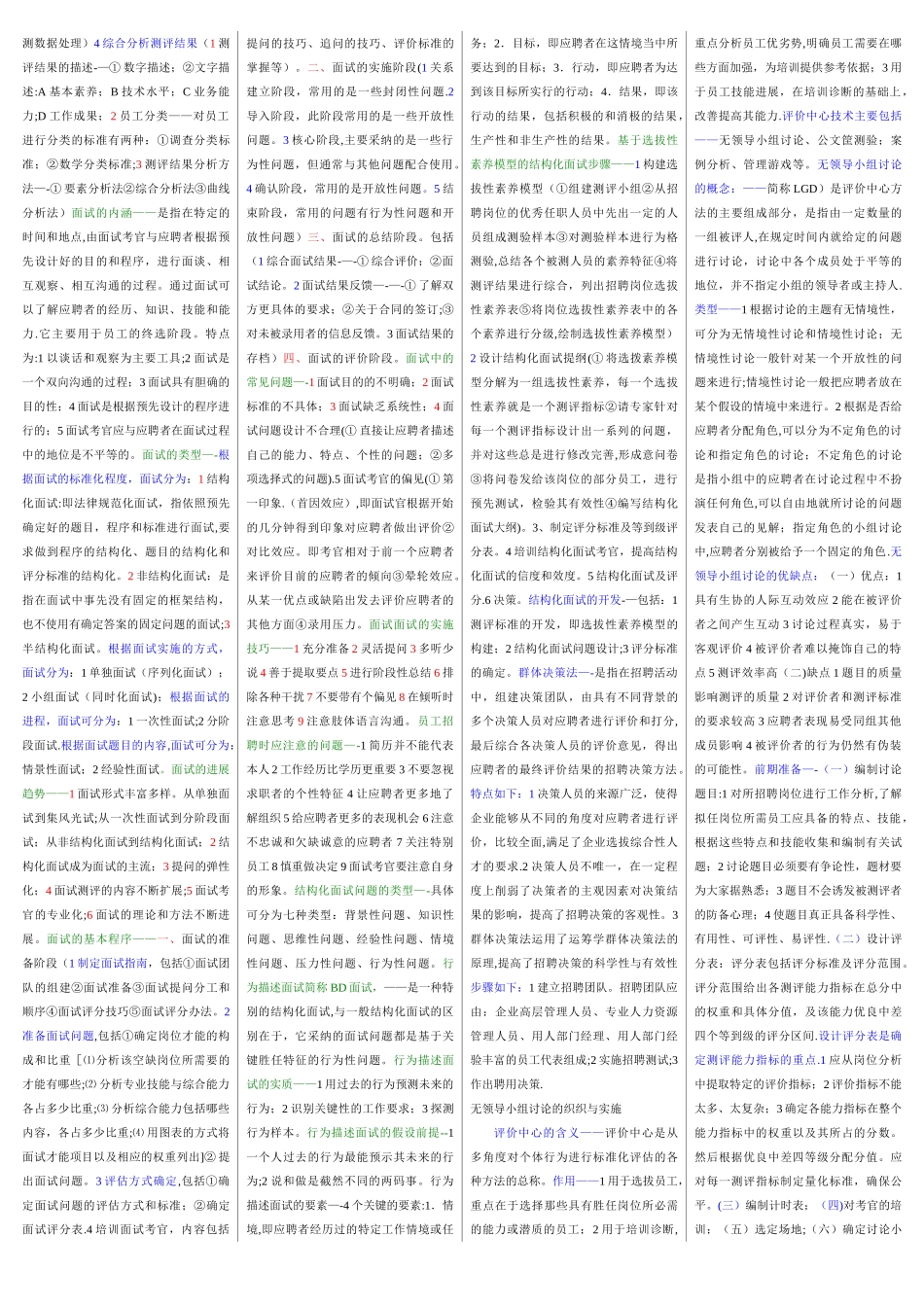 人力资源管理师二级教材浓缩本1[1]_第3页