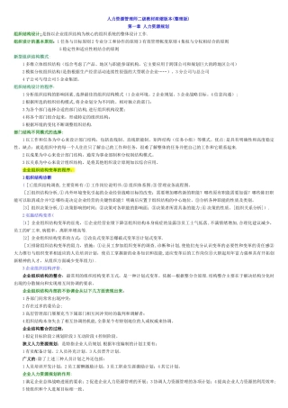 人力资源管理师二级教材浓缩版本
