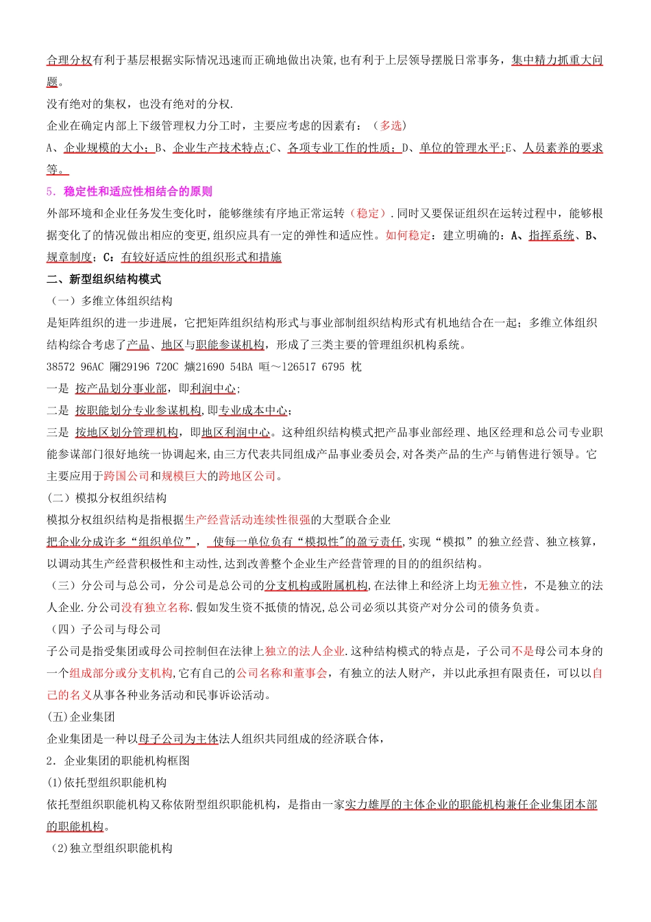 人力资源管理师二级级教程各章考点_第2页