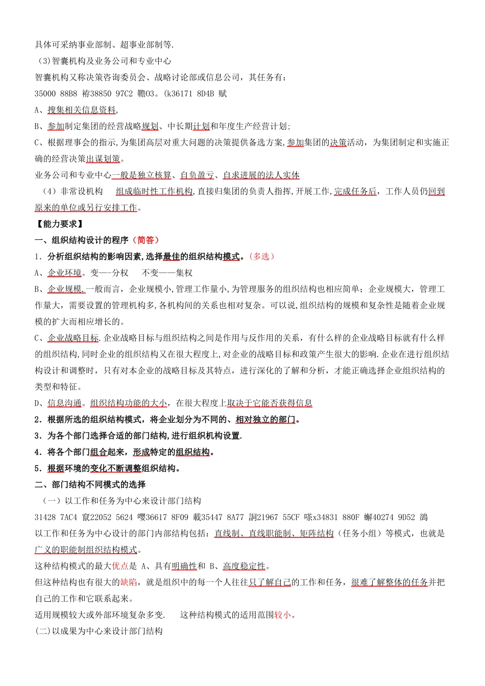 人力资源管理师二级级教程各章考点_第3页
