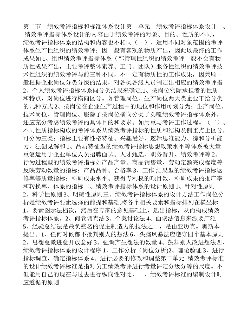 人力资源管理师二级绩效管理复习资料_第1页
