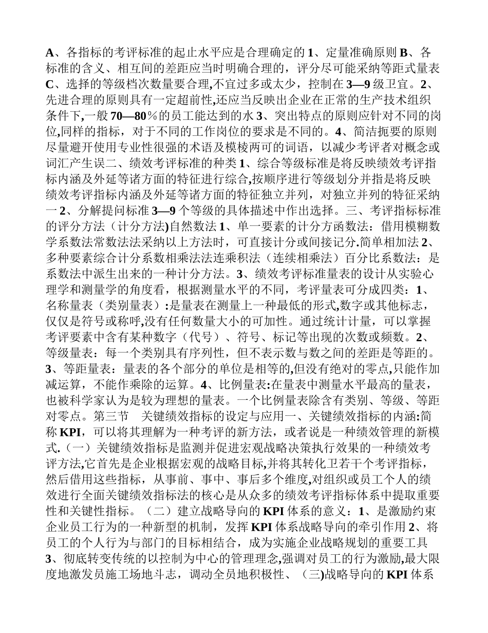 人力资源管理师二级绩效管理复习资料_第2页