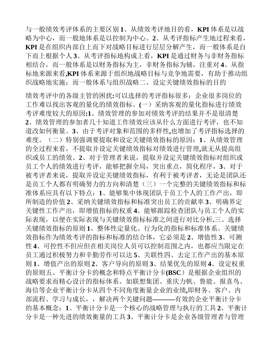 人力资源管理师二级绩效管理复习资料_第3页