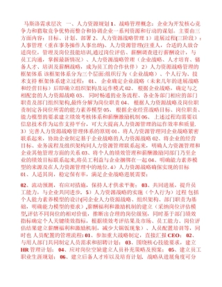 人力资源管理师二级考点知识整理