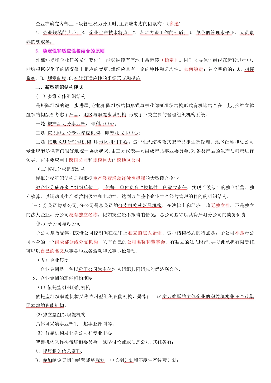 人力资源管理师二级读书笔记_第2页