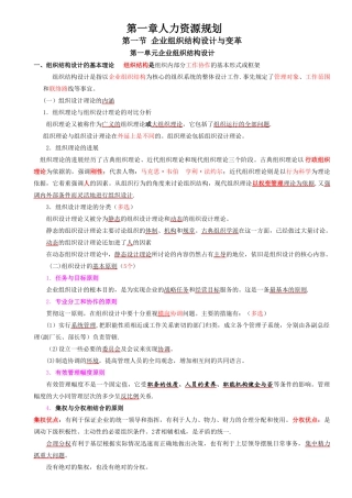 人力资源管理师二级读书笔记