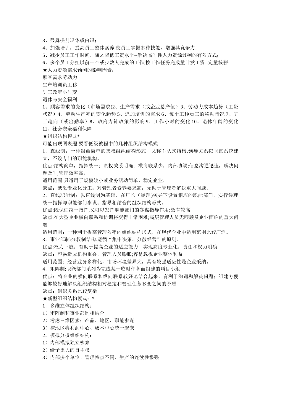 人力资源管理师二级课程考点汇总_第3页