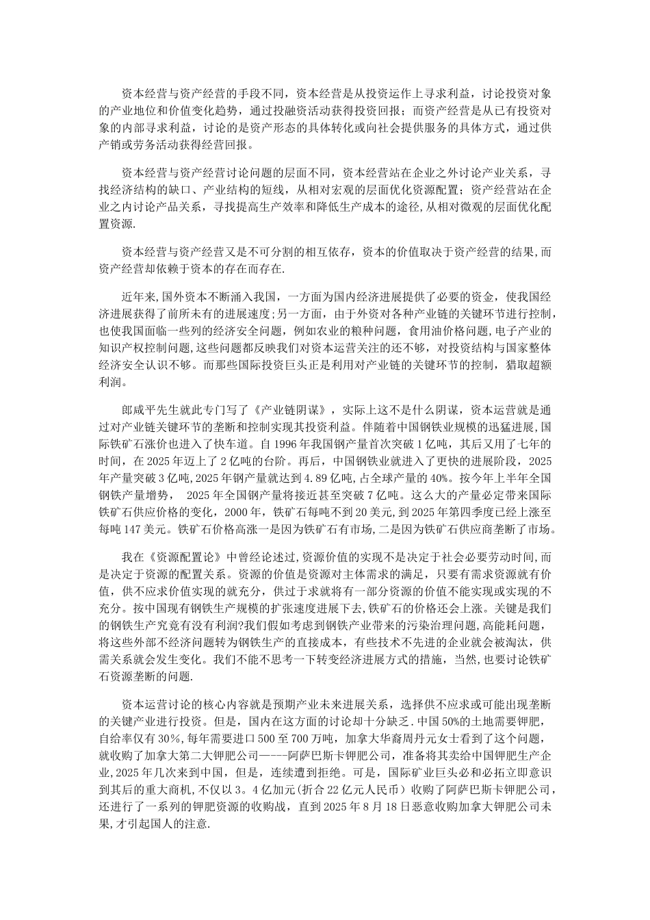 人力资源管理师告诉我们怎样资本运营_第2页
