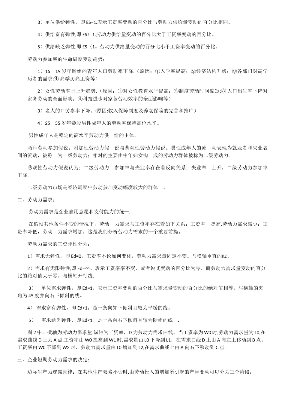 人力资源管理师四级基础知识_第2页