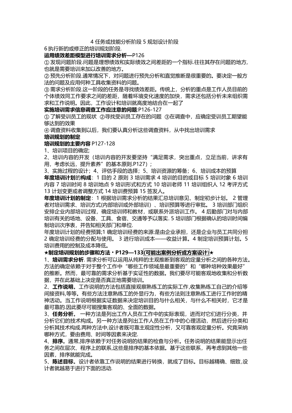 人力资源管理师培训与开发复习提纲_第2页