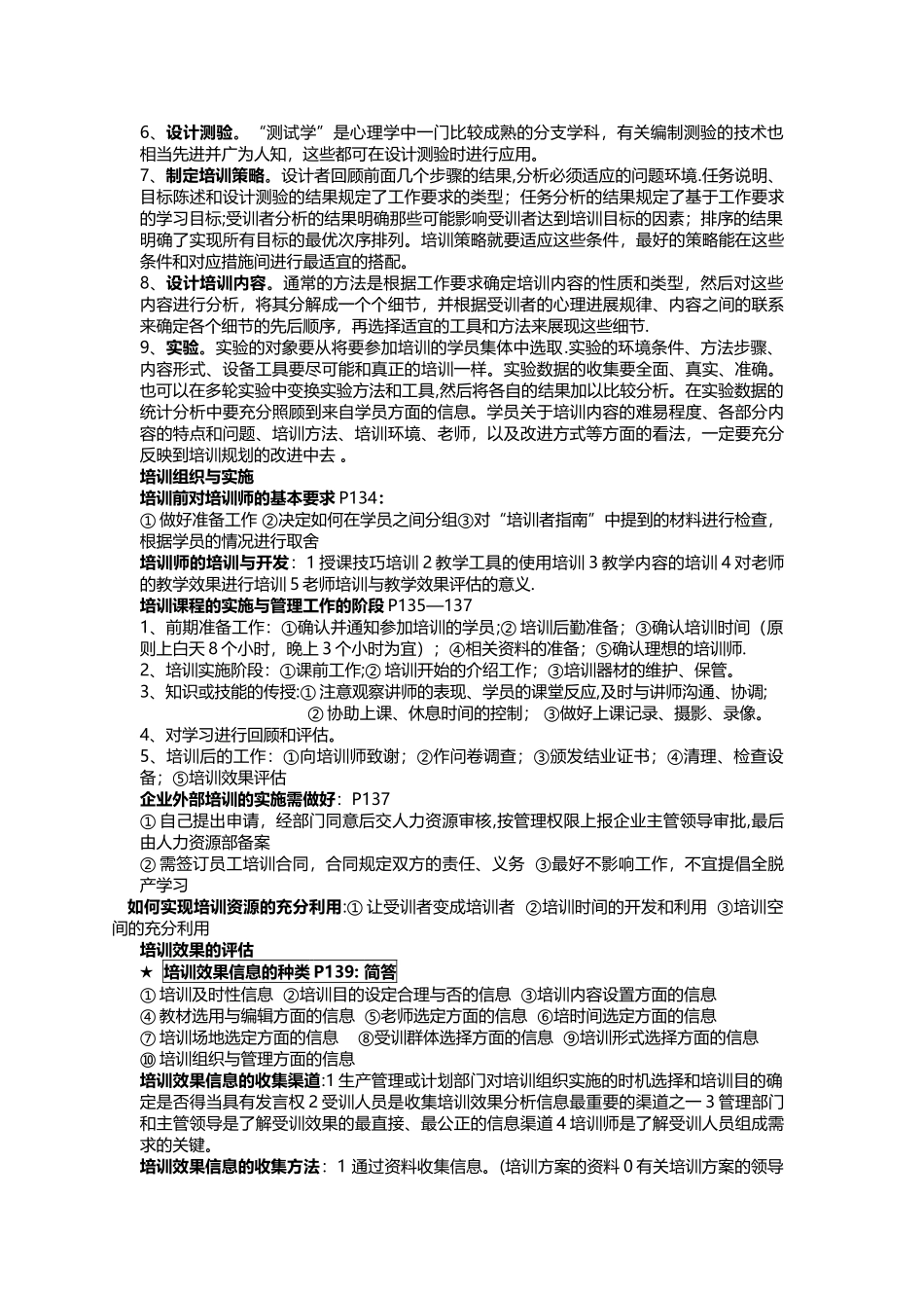 人力资源管理师培训与开发复习提纲_第3页