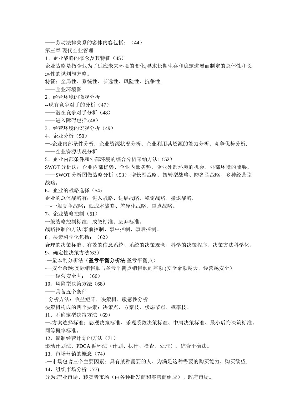 人力资源管理师基础知识_第3页