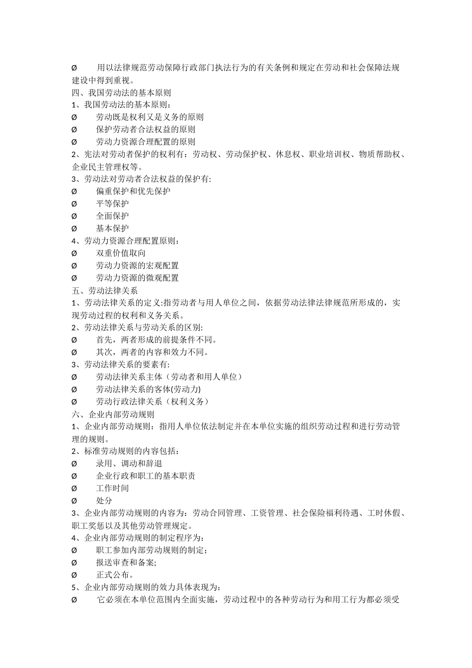 人力资源管理师基础知识复习提纲_第3页