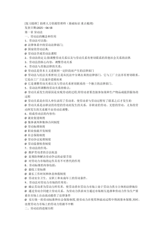 人力资源管理师基础知识复习提纲