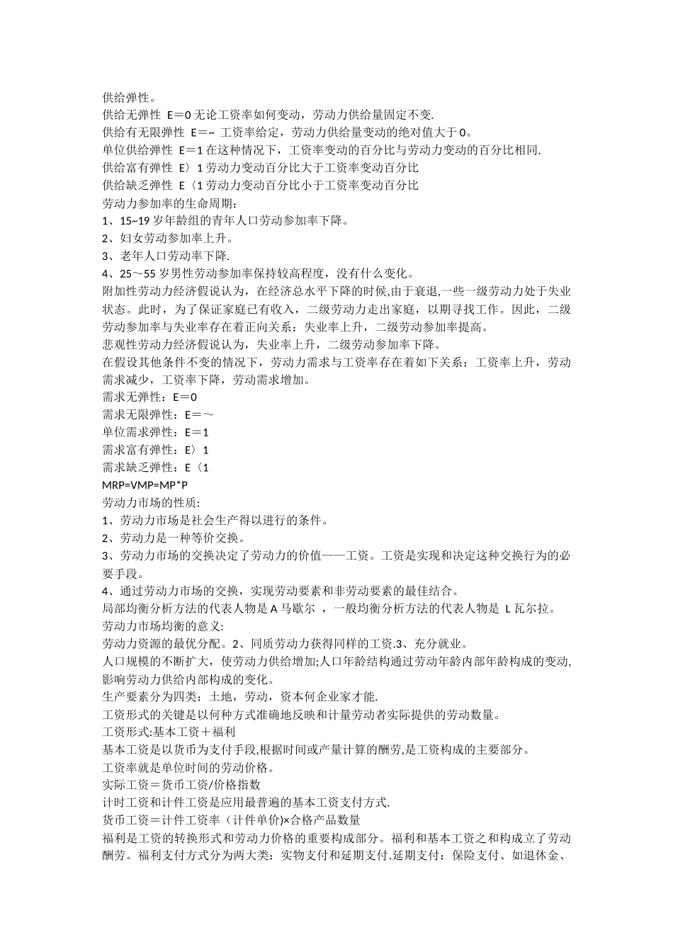 人力资源管理师基础知识强化辅导_第2页