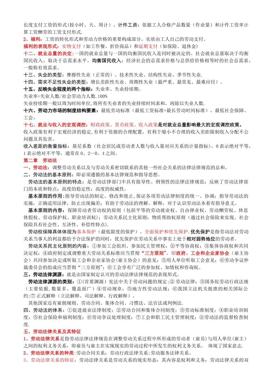 人力资源管理师基础知识整理_第2页