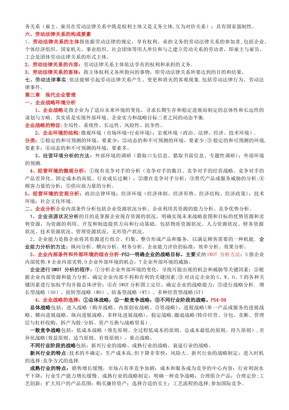 人力资源管理师基础知识整理_第3页