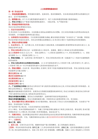 人力资源管理师基础知识整理