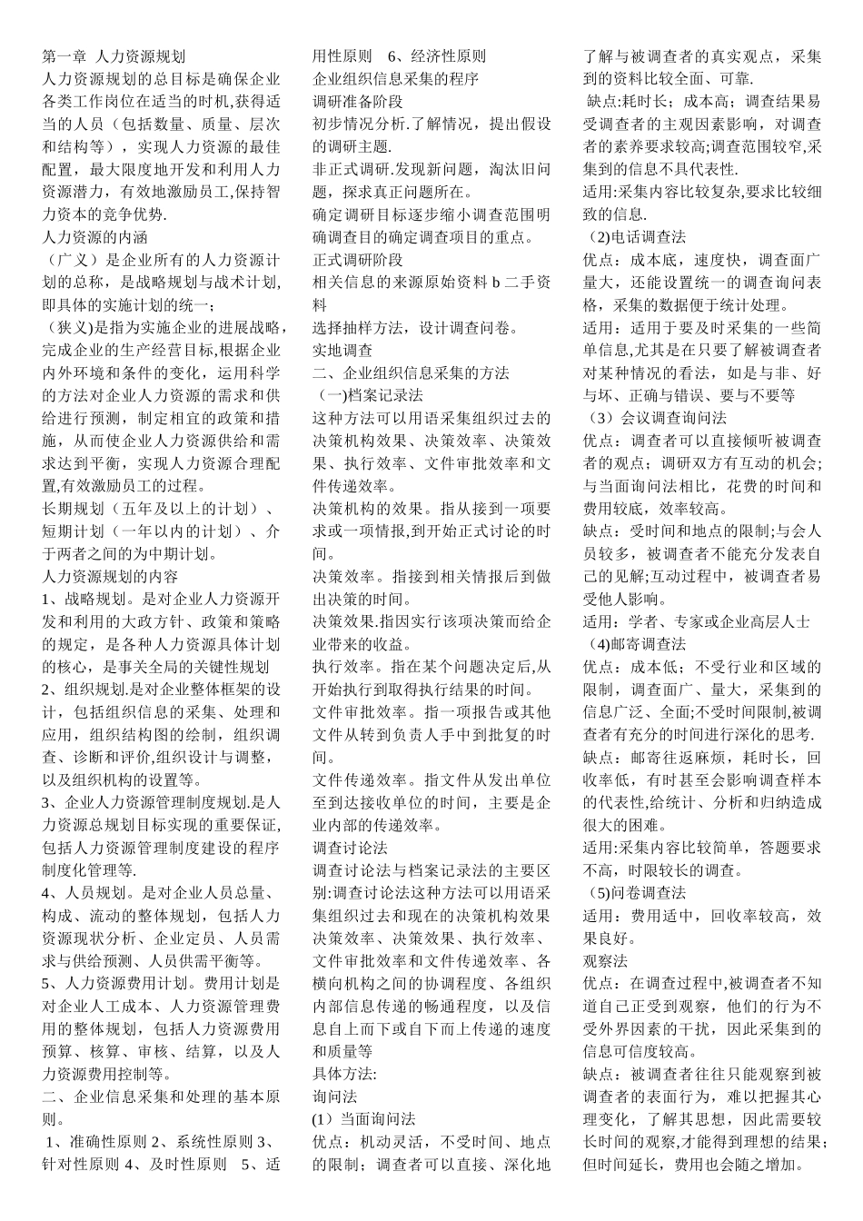 人力资源管理师复习重点--背过肯定通过_第1页