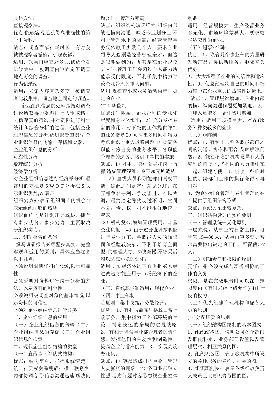 人力资源管理师复习重点--背过肯定通过_第2页