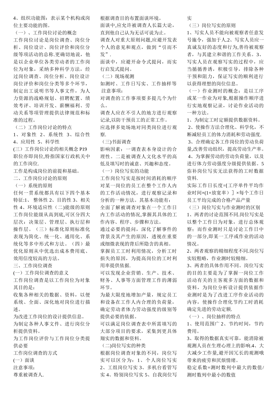 人力资源管理师复习重点--背过肯定通过_第3页