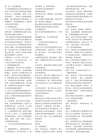 人力资源管理师复习重点--背过肯定通过
