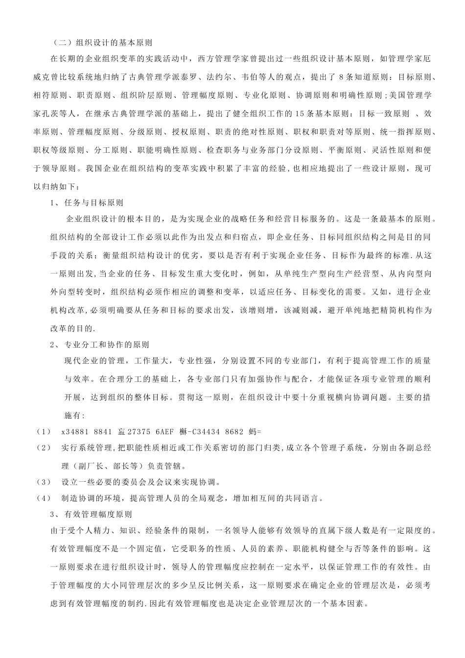 人力资源管理师完整电子版教材_第2页