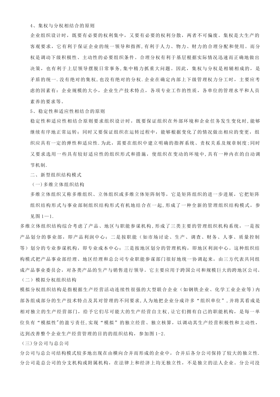 人力资源管理师完整电子版教材_第3页