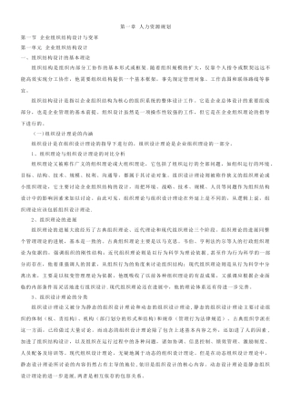 人力资源管理师完整电子版教材